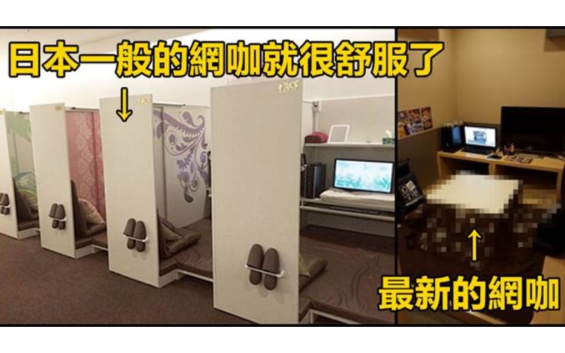 網友分享「日本最新的網咖」的內觀照片，讓你進去後不想出來了！