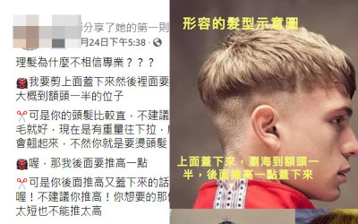 不聽理髮師建議，堅持要照自己想法剪「最後韓系髮型大走鐘」網友大笑：為何不聽專業的？