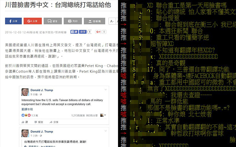 台灣記者狂出新高度！忘了自己按了翻譯年糕．．．竟還亂發成新聞「川普說中文」網友笑死狂備份：奇文共賞