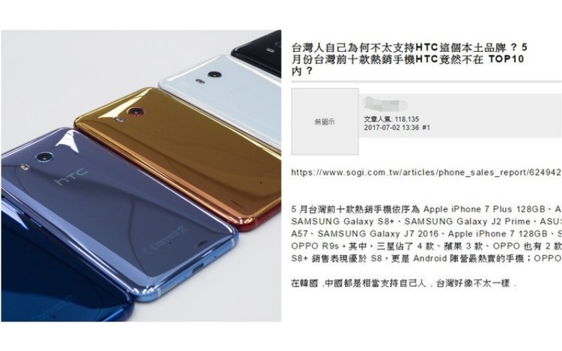 為什麼台灣人不愛用HTC？除了品質外...網友點出最關鍵原因：光這點就讓人支持不下去