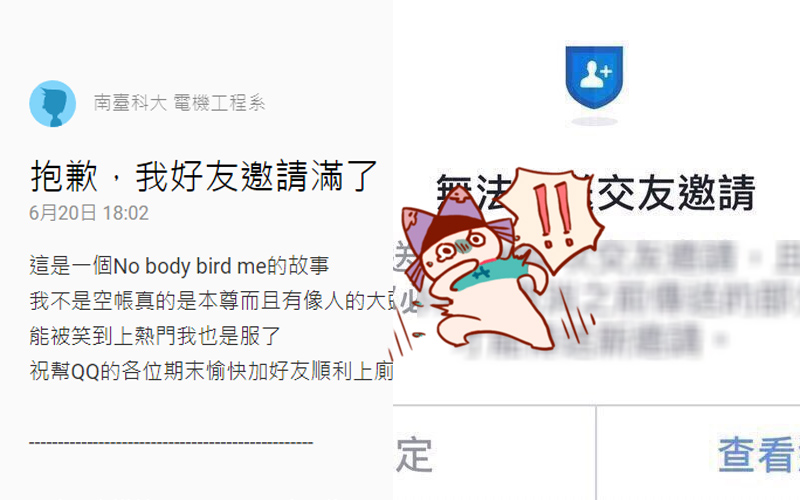 男子發文表示「臉書好友邀請滿了」，原本以為是炫耀，沒想到神轉折讓網友笑翻XD