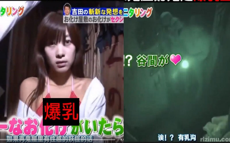 日本節目無極限！將鬼屋裡的「女鬼偷偷換成爆乳妹」...遊客反應意外讓人笑到哭！