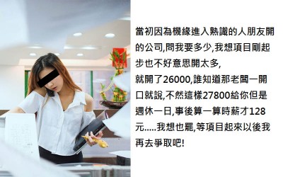 「精通日文翻譯又會3Dmax，薪水卻只有28K還周休一日」台灣的年輕人真的很不值錢