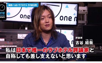 日本唯一的「愛愛旅館評論家」上節目分享自己的住宿經驗，沒想到竟被網友吐槽：這男的好可憐