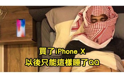 iPhoneX的「FaceID取代指紋辨識」功能，被外國網友吐槽到翻掉