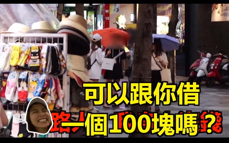 大馬Youtuber惹爭議！西門町拍街頭實驗「向路人借錢」影片被台灣人罵翻：哇靠！有夠不尊重人欸！