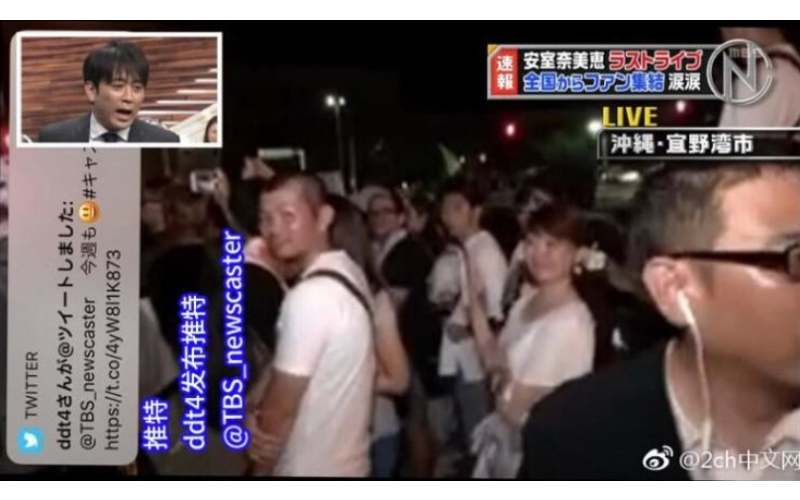 日本記者用「私人手機直播」安室奈美惠引退演唱會！訊息狂跳...網笑瘋：真的紅了